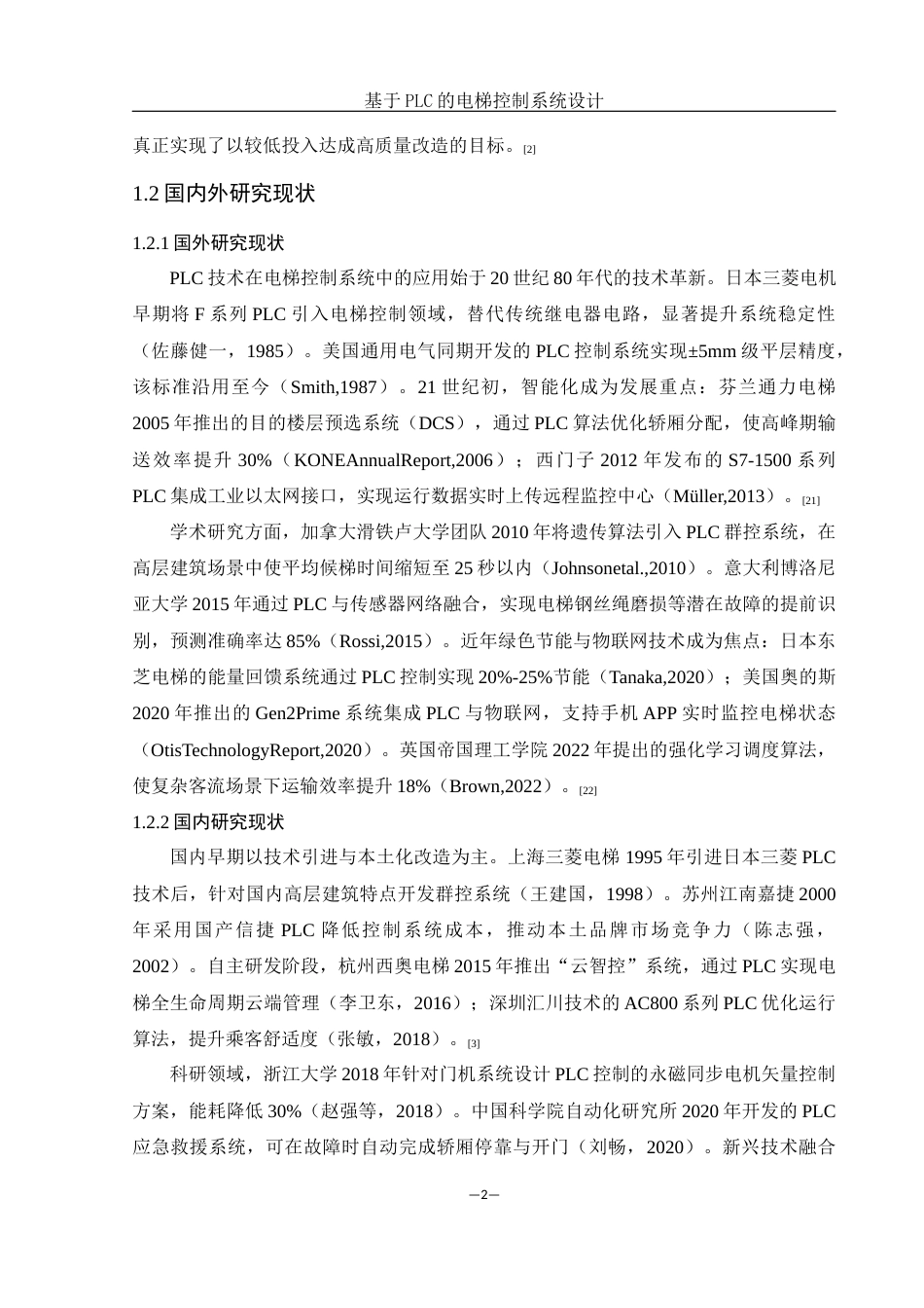 25年WH机械设计制造及其自动化 基于PLC的电梯控制系统设计4.84-AI24.64最终稿-约16184字符.docx_第6页