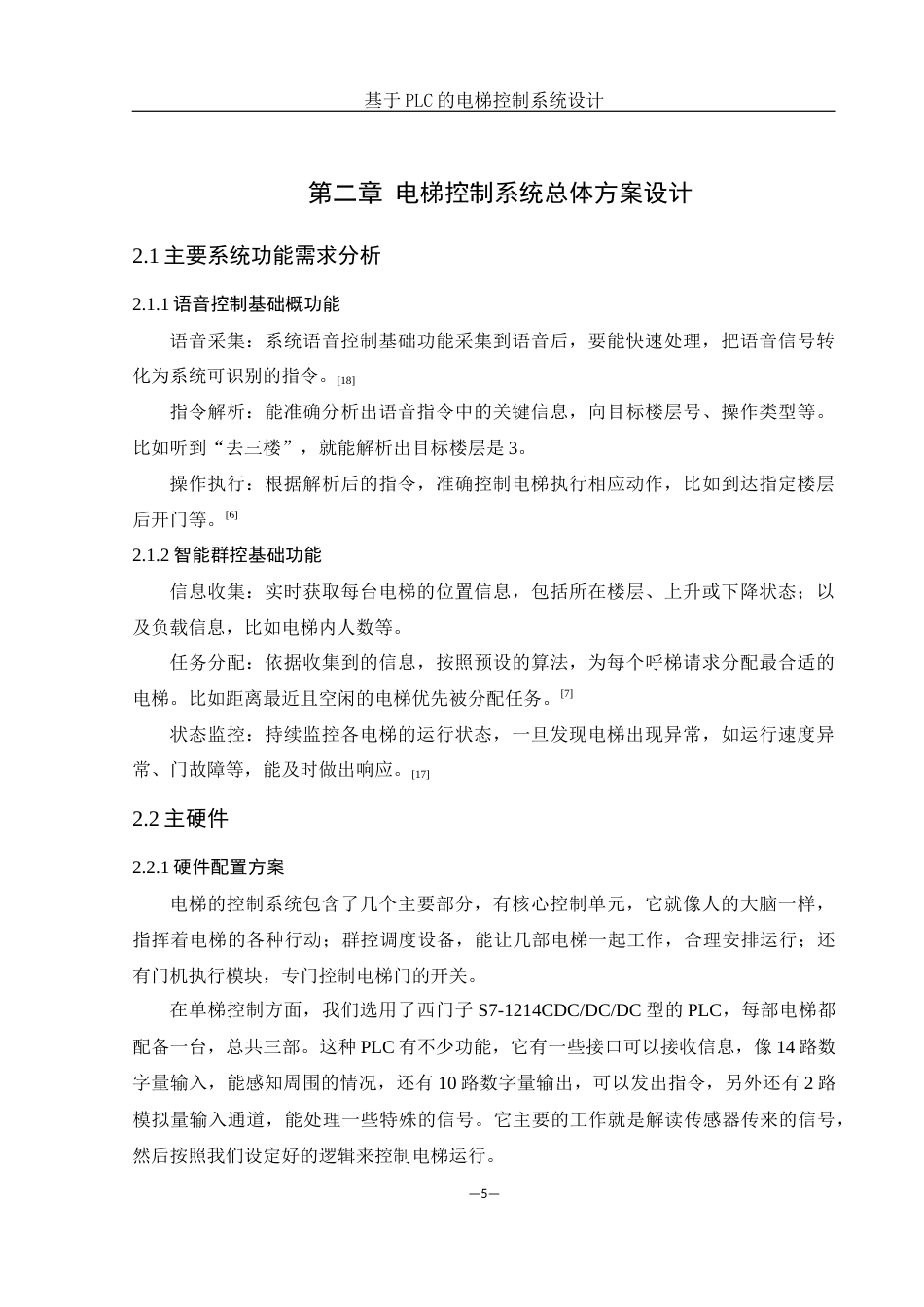 25年WH机械设计制造及其自动化 基于PLC的电梯控制系统设计4.84-AI24.64最终稿-约16184字符.docx_第9页