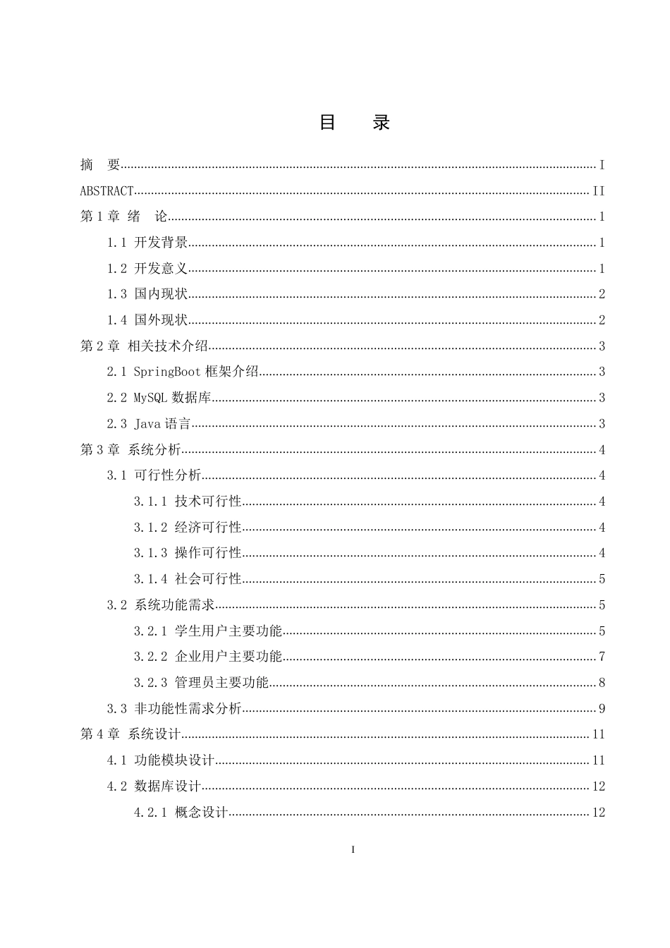 25年WH网络工程-高校勤工俭学管理系统的设计与实现终稿-约19743字符.pdf_第1页