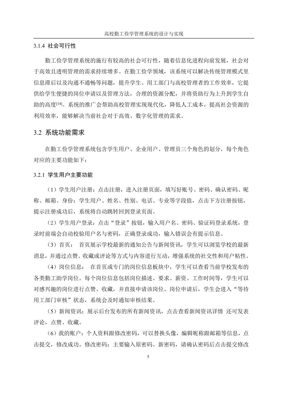 25年WH网络工程-高校勤工俭学管理系统的设计与实现终稿-约19743字符.pdf_第10页