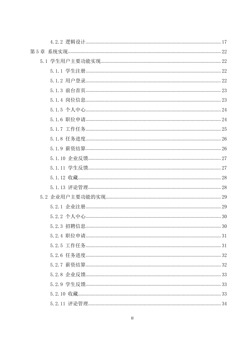 25年WH网络工程-高校勤工俭学管理系统的设计与实现终稿-约19743字符.pdf_第2页