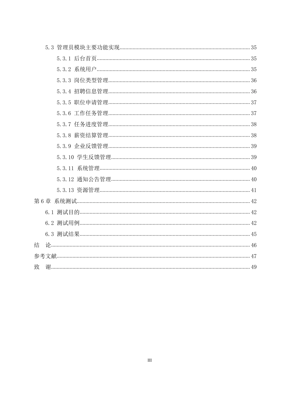 25年WH网络工程-高校勤工俭学管理系统的设计与实现终稿-约19743字符.pdf_第3页