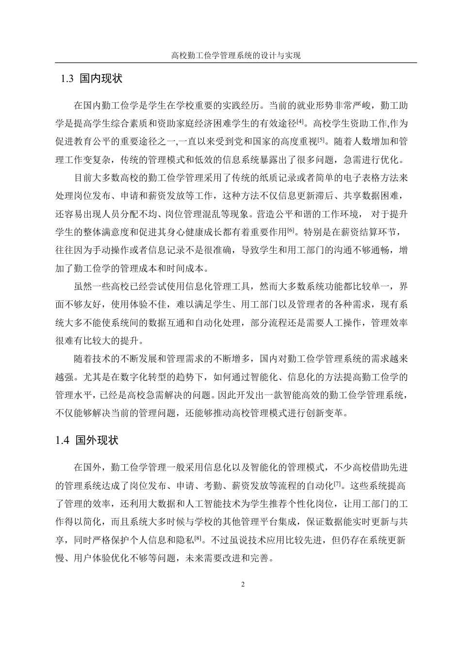 25年WH网络工程-高校勤工俭学管理系统的设计与实现终稿-约19743字符.pdf_第7页