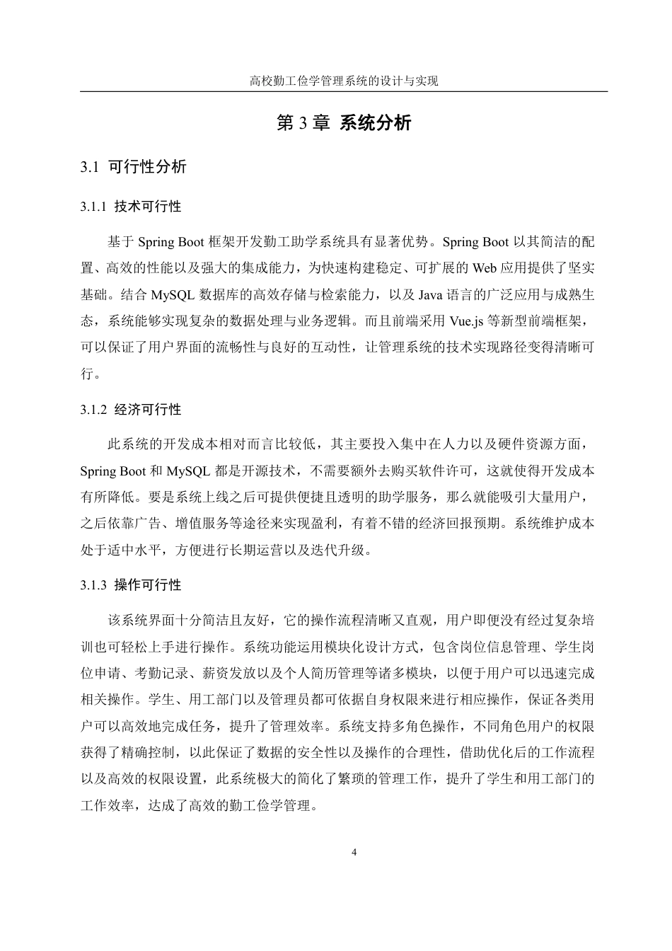25年WH网络工程-高校勤工俭学管理系统的设计与实现终稿-约19743字符.pdf_第9页