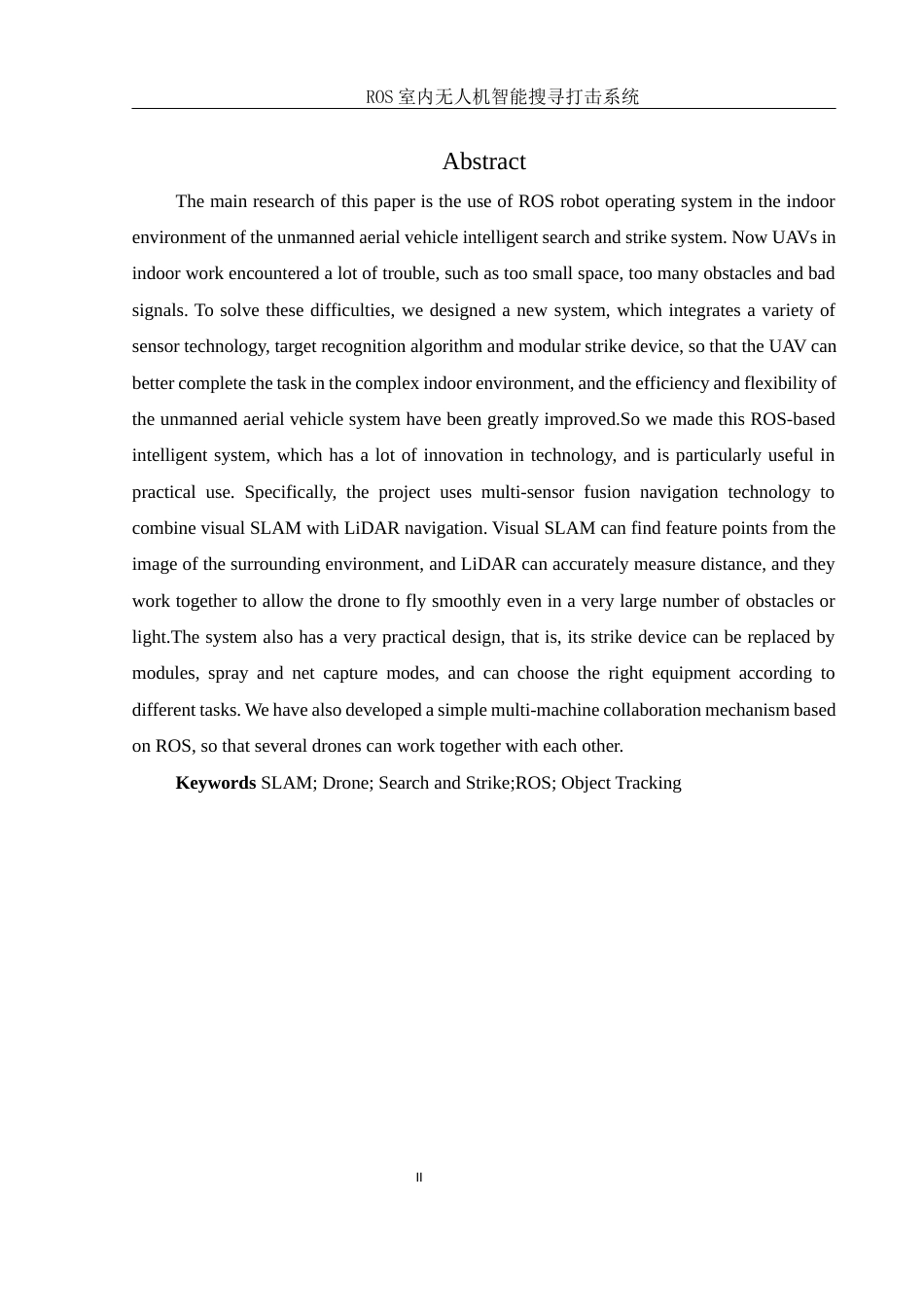 25年WH机械电子工程-_ROS室内无人机智能搜寻打击系统终稿-约28359字符-约28359字符.docx_第5页