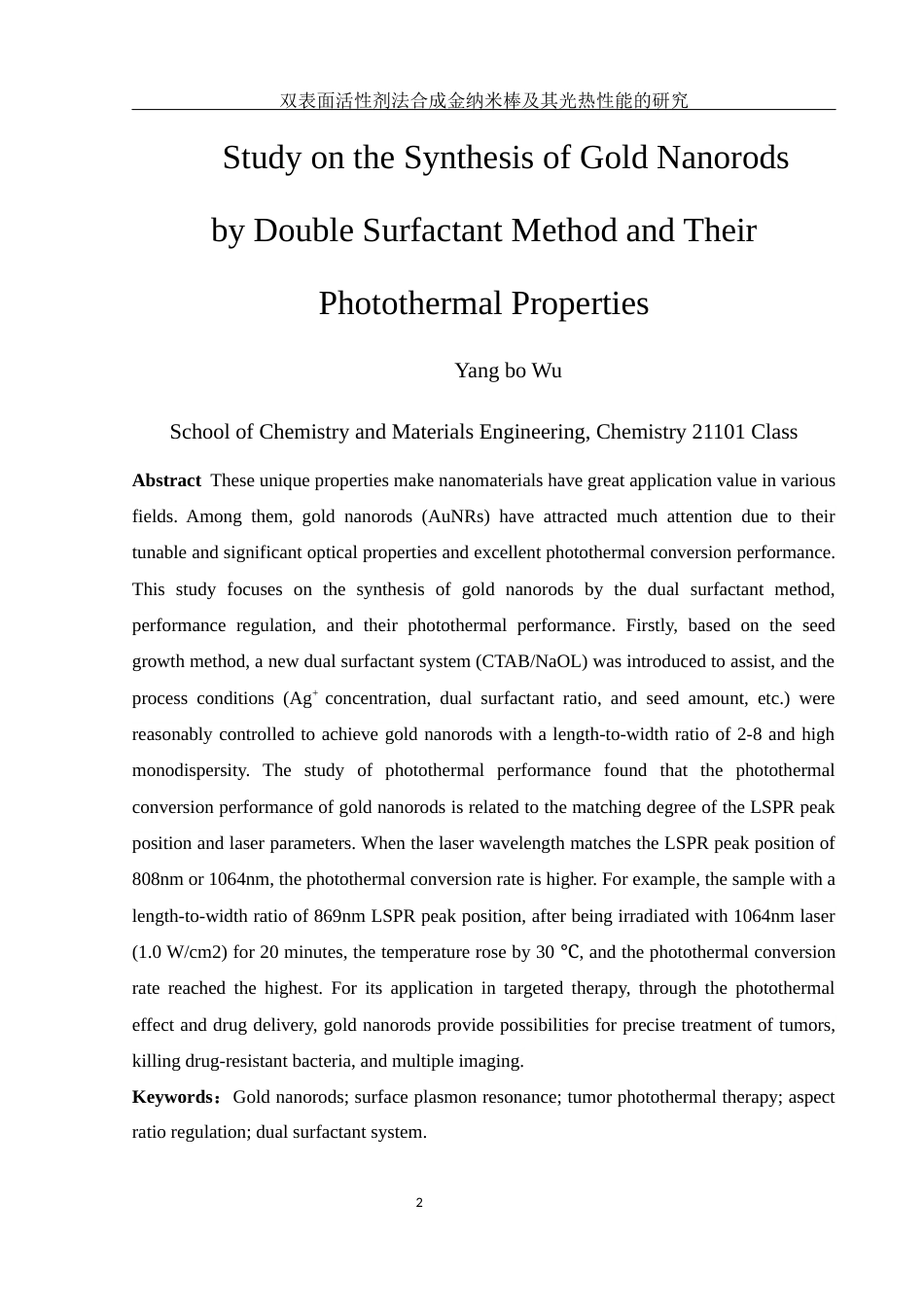 25年WH化学 双表面活性剂法合成金纳米棒及其光热性能研究13.48-AI21.89最终稿-约18009字符.docx_第3页
