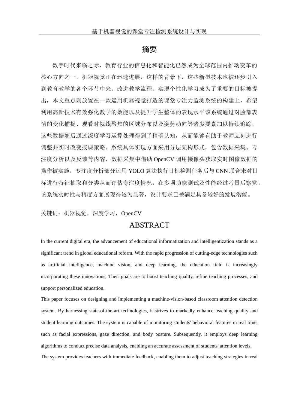 25年WH计算机科学与技术 基于机器视觉的课堂专注检测系统的设计与实现3.63-AI1.66_1-约31206字符.doc_第1页