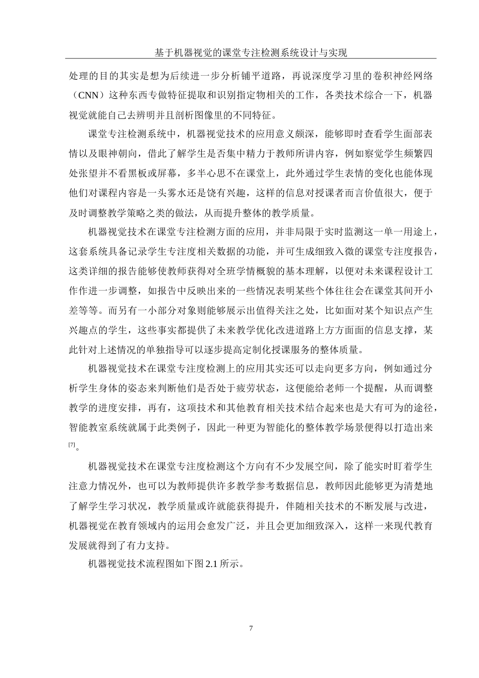 25年WH计算机科学与技术 基于机器视觉的课堂专注检测系统的设计与实现3.63-AI1.66_1-约31206字符.doc_第10页