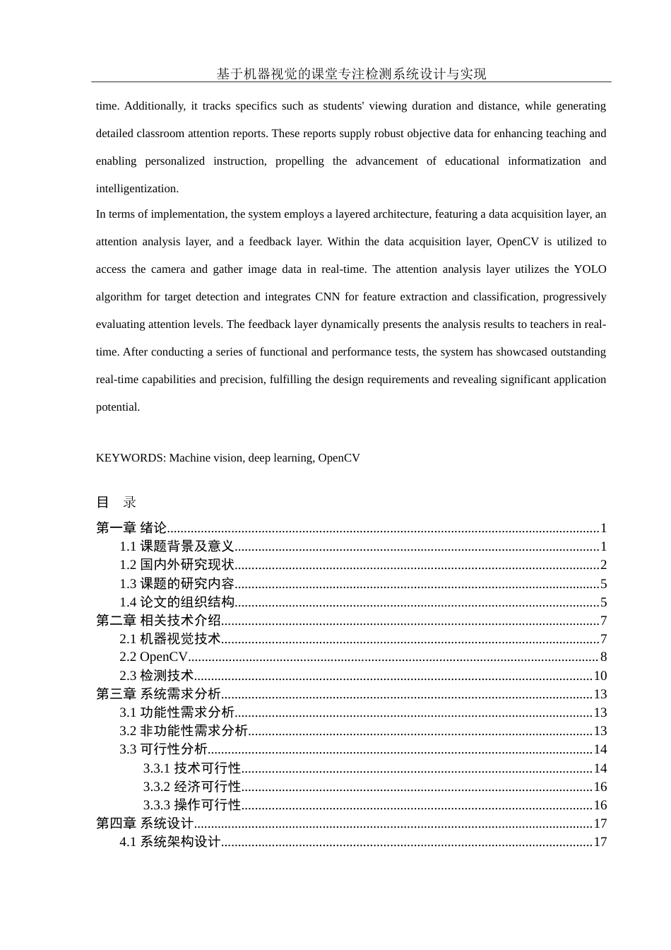 25年WH计算机科学与技术 基于机器视觉的课堂专注检测系统的设计与实现3.63-AI1.66_1-约31206字符.doc_第2页