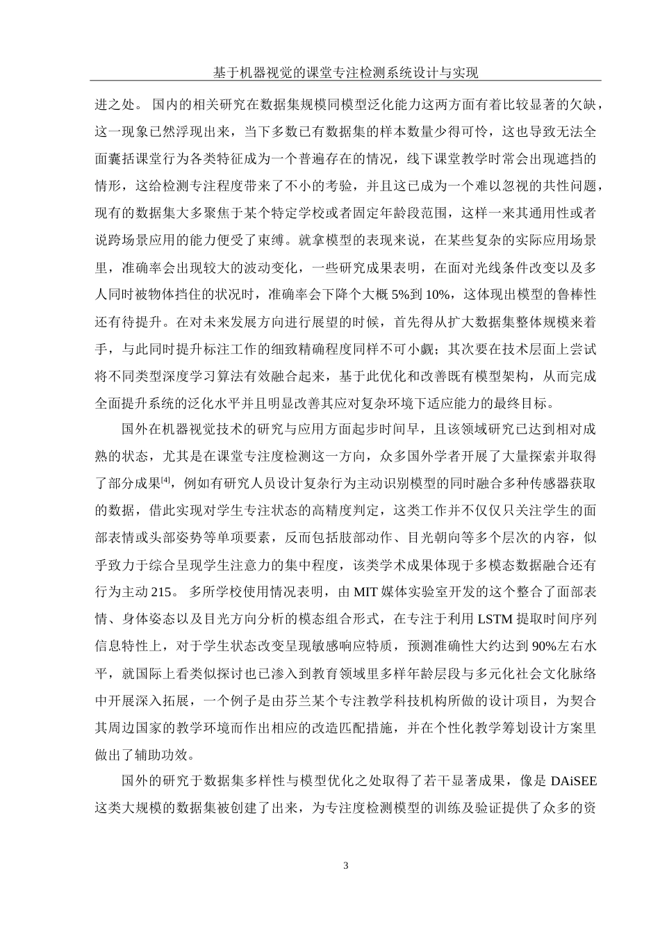 25年WH计算机科学与技术 基于机器视觉的课堂专注检测系统的设计与实现3.63-AI1.66_1-约31206字符.doc_第6页