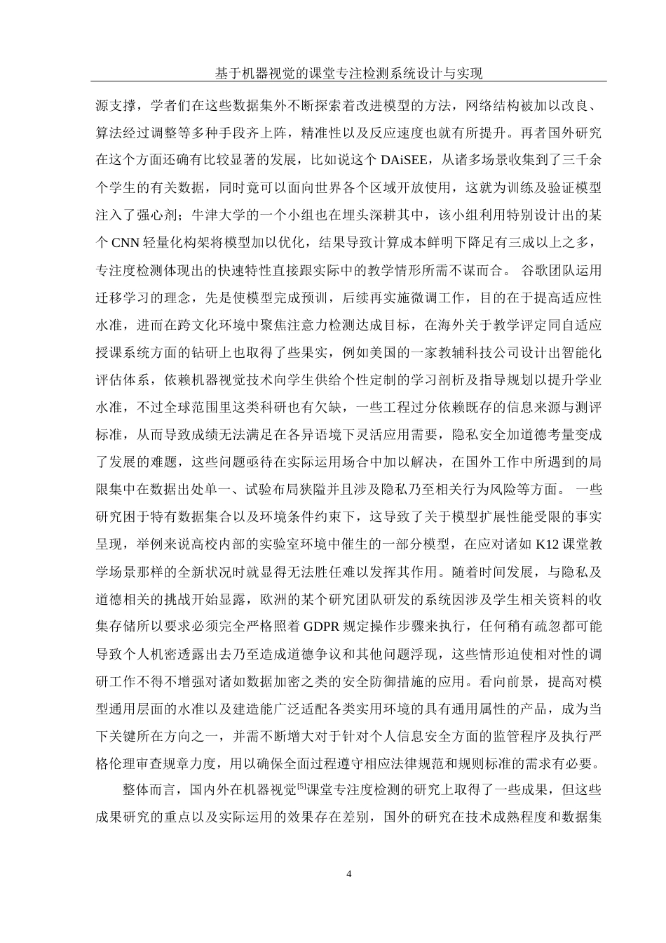 25年WH计算机科学与技术 基于机器视觉的课堂专注检测系统的设计与实现3.63-AI1.66_1-约31206字符.doc_第7页