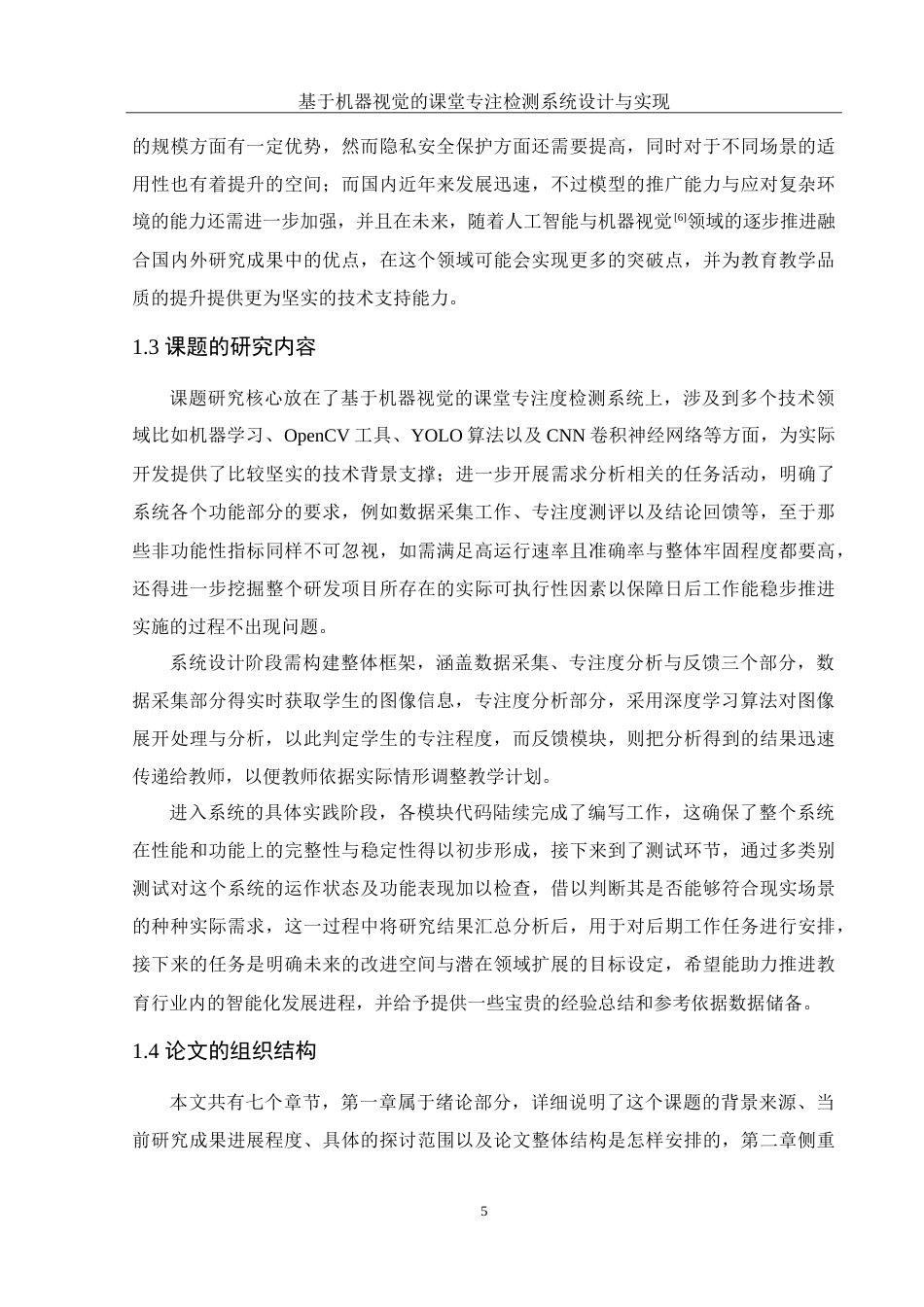 25年WH计算机科学与技术 基于机器视觉的课堂专注检测系统的设计与实现3.63-AI1.66_1-约31206字符.doc_第8页
