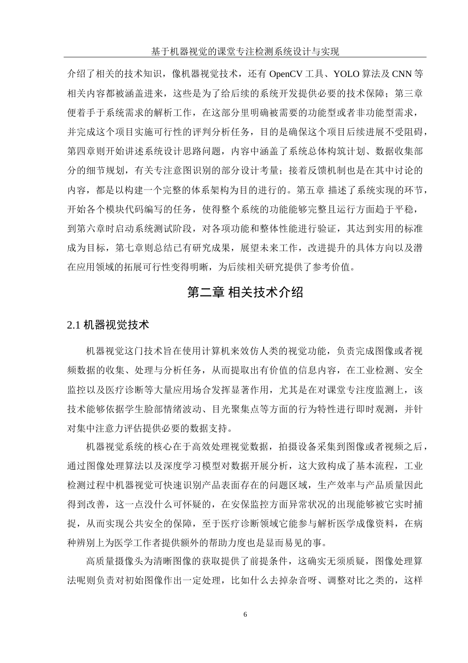 25年WH计算机科学与技术 基于机器视觉的课堂专注检测系统的设计与实现3.63-AI1.66_1-约31206字符.doc_第9页