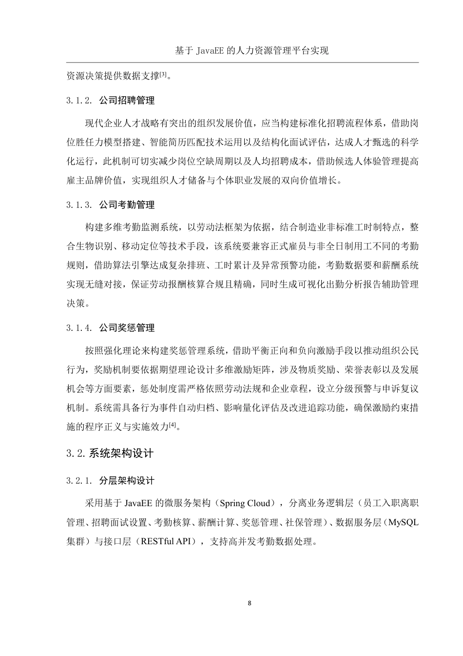 25年WH信息与计算科学 基于JavaEE的熠联新材人力资源管理数字化转型平台实现6.38-AI19.22终稿-约26975字符.pdf_第10页