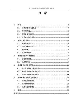 25年WH信息与计算科学 基于JavaEE的熠联新材人力资源管理数字化转型平台实现6.38-AI19.22终稿-约26975字符.pdf
