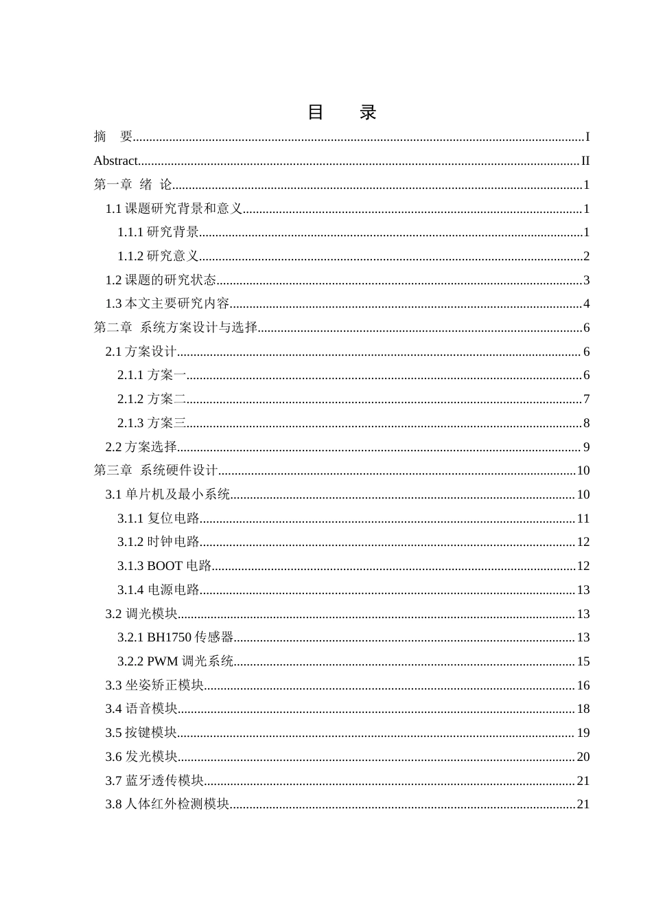 25年WH电气工程及其自动化-基于单片机的多功能台灯控制系统设计最终稿-约17838字符-约17838字符.docx_第1页
