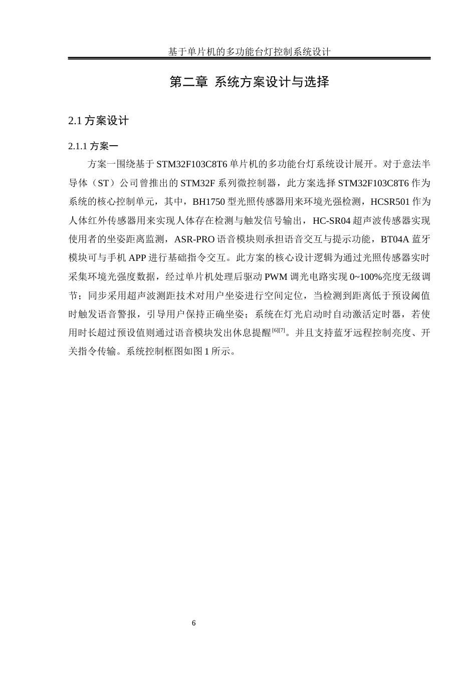25年WH电气工程及其自动化-基于单片机的多功能台灯控制系统设计最终稿-约17838字符-约17838字符.docx_第10页