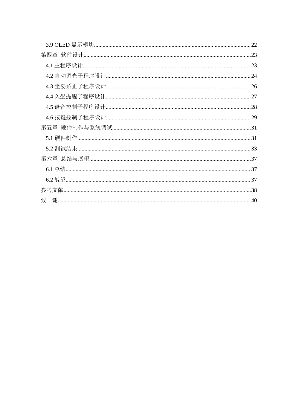 25年WH电气工程及其自动化-基于单片机的多功能台灯控制系统设计最终稿-约17838字符-约17838字符.docx_第2页