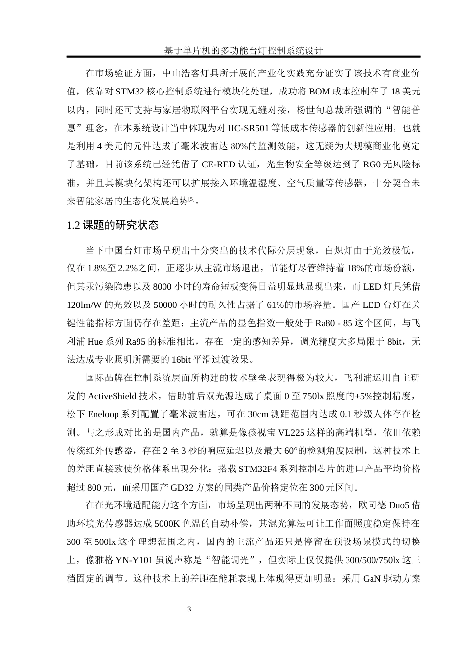 25年WH电气工程及其自动化-基于单片机的多功能台灯控制系统设计最终稿-约17838字符-约17838字符.docx_第7页