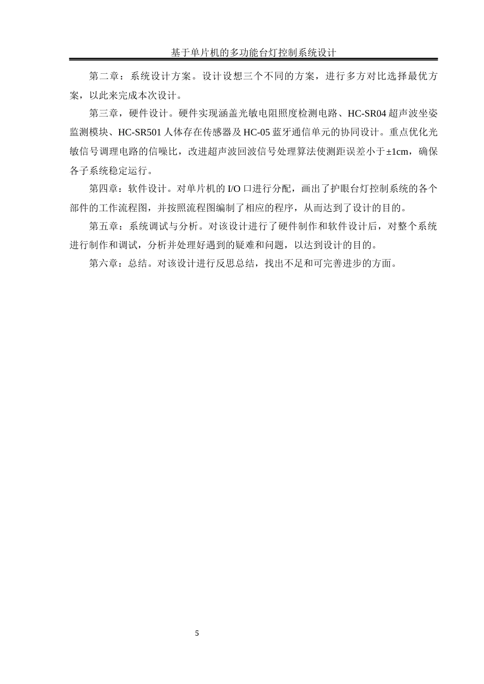 25年WH电气工程及其自动化-基于单片机的多功能台灯控制系统设计最终稿-约17838字符-约17838字符.docx_第9页