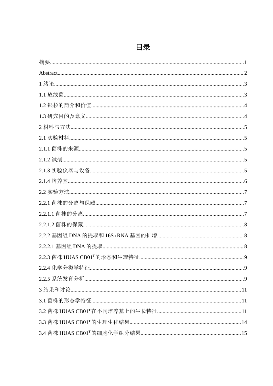25年WH生物科学 一株链霉菌的多相分类27.14-AI3.88-约23501字符.doc_第1页