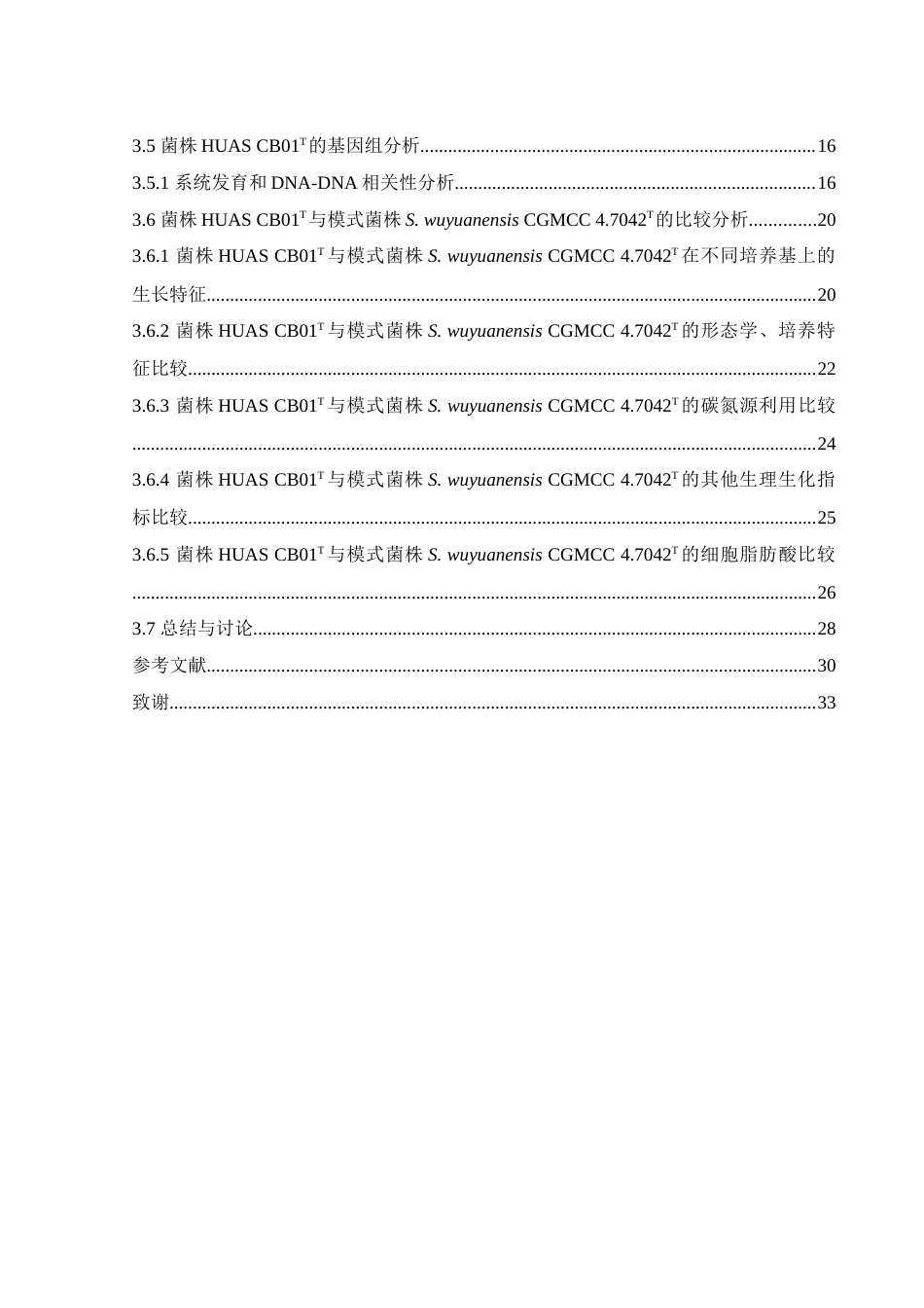 25年WH生物科学 一株链霉菌的多相分类27.14-AI3.88-约23501字符.doc_第2页