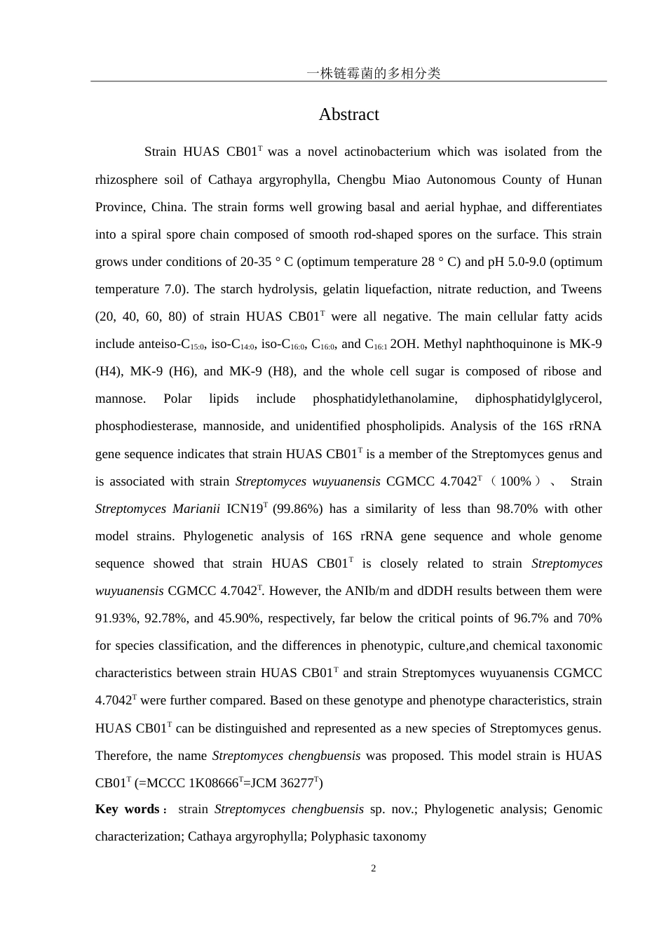 25年WH生物科学 一株链霉菌的多相分类27.14-AI3.88-约23501字符.doc_第4页