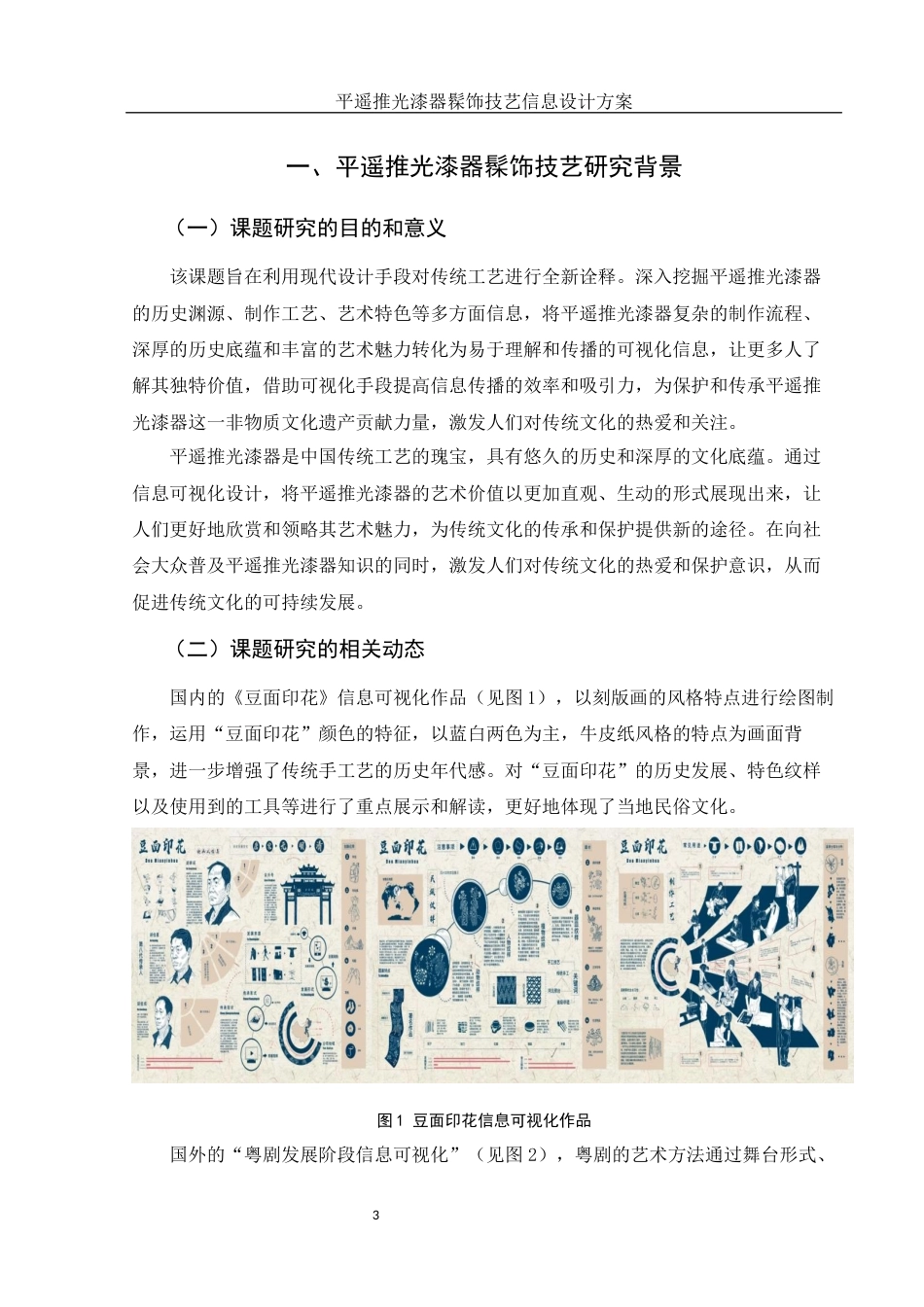 25年WH视觉传达设计 平遥推光漆器髹饰技艺信息设计方案5.06-AI29.8最终稿-约6853字符.docx_第4页