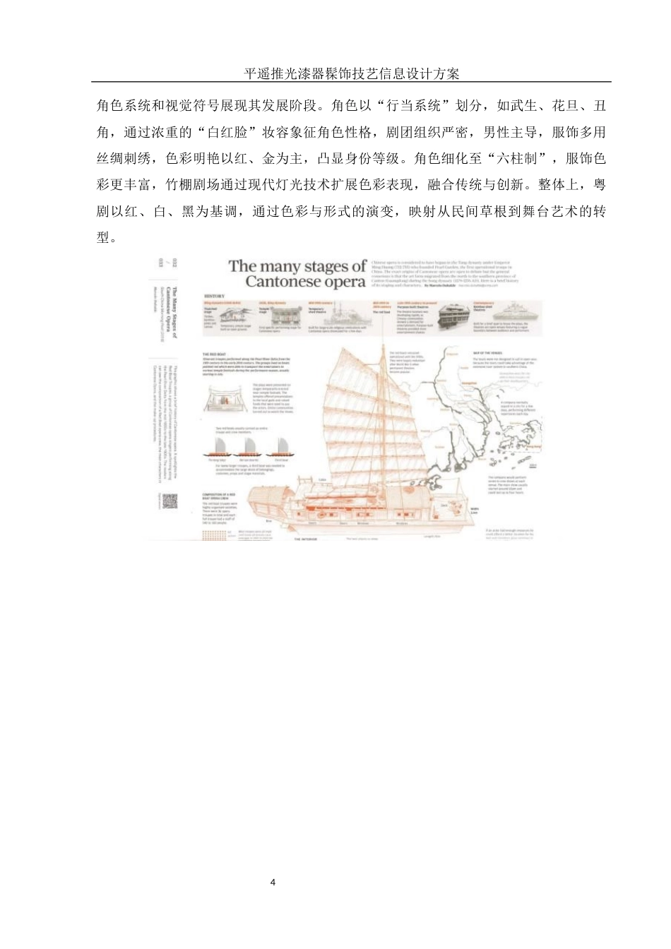 25年WH视觉传达设计 平遥推光漆器髹饰技艺信息设计方案5.06-AI29.8最终稿-约6853字符.docx_第5页