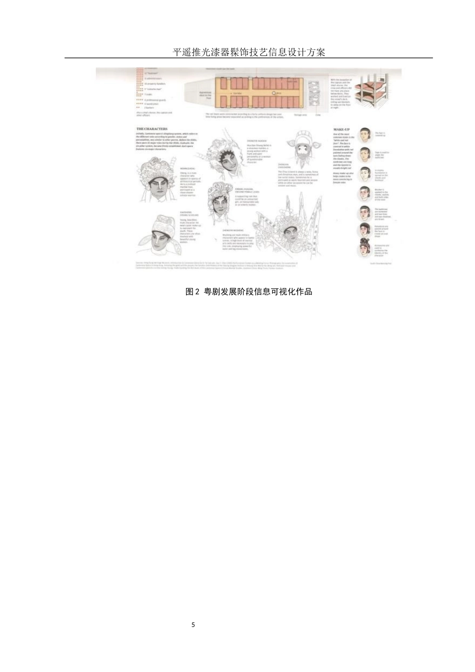 25年WH视觉传达设计 平遥推光漆器髹饰技艺信息设计方案5.06-AI29.8最终稿-约6853字符.docx_第6页