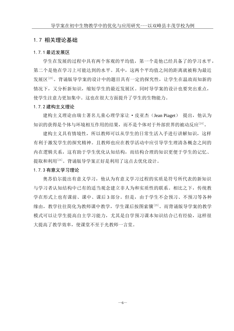 25年WH生物科学 导学案在初中生物教学中的优化与应用研究— —以双峰县丰茂学校为例18.24-AI0.91-约25949字符.doc_第10页