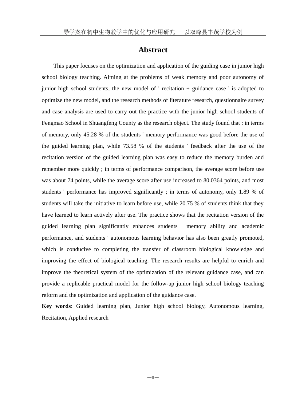 25年WH生物科学 导学案在初中生物教学中的优化与应用研究— —以双峰县丰茂学校为例18.24-AI0.91-约25949字符.doc_第4页