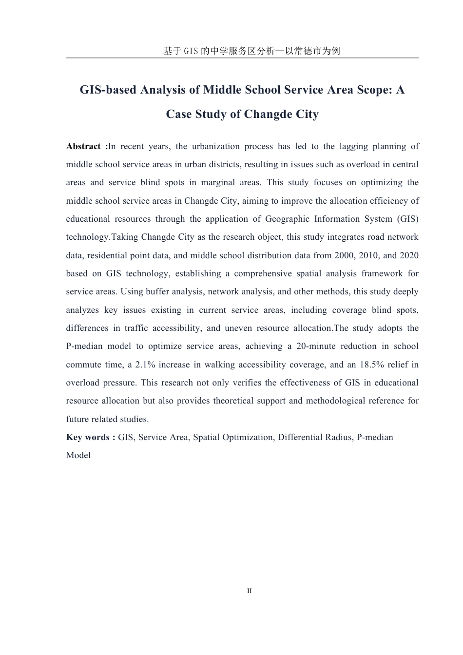 25年WH地理信息科学 基于GIS的中学服务区范围分析—以常德市为例9.63-AI22.22终稿-约12687字符.pdf_第4页