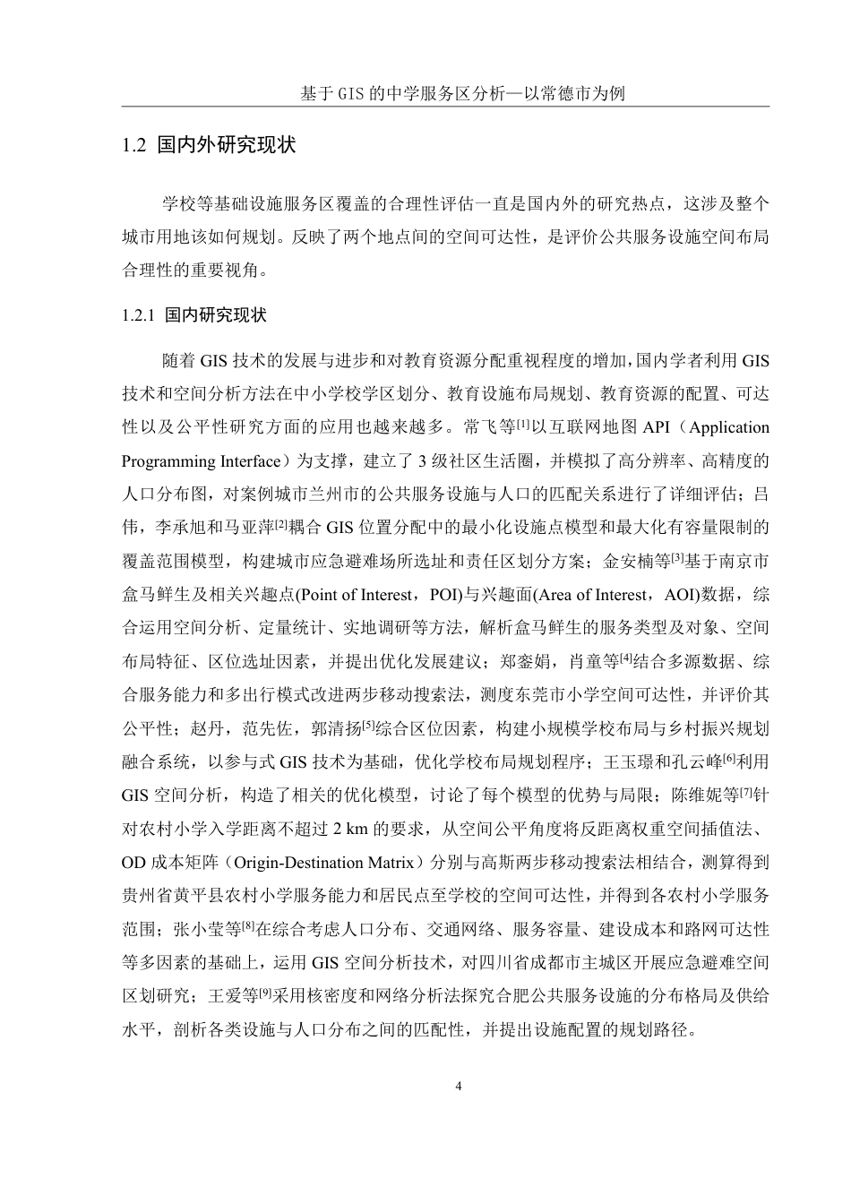 25年WH地理信息科学 基于GIS的中学服务区范围分析—以常德市为例9.63-AI22.22终稿-约12687字符.pdf_第6页