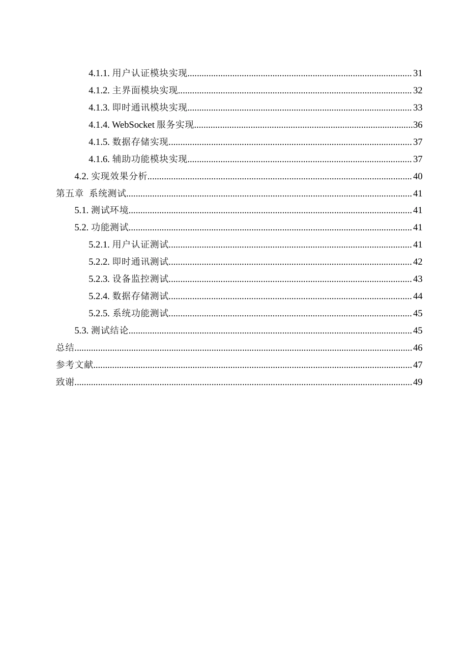 25年WH软件工程 基于wpf的实时交流软件设计与实现8.76-AI7.58_1最终稿-约15581字符.docx_第2页