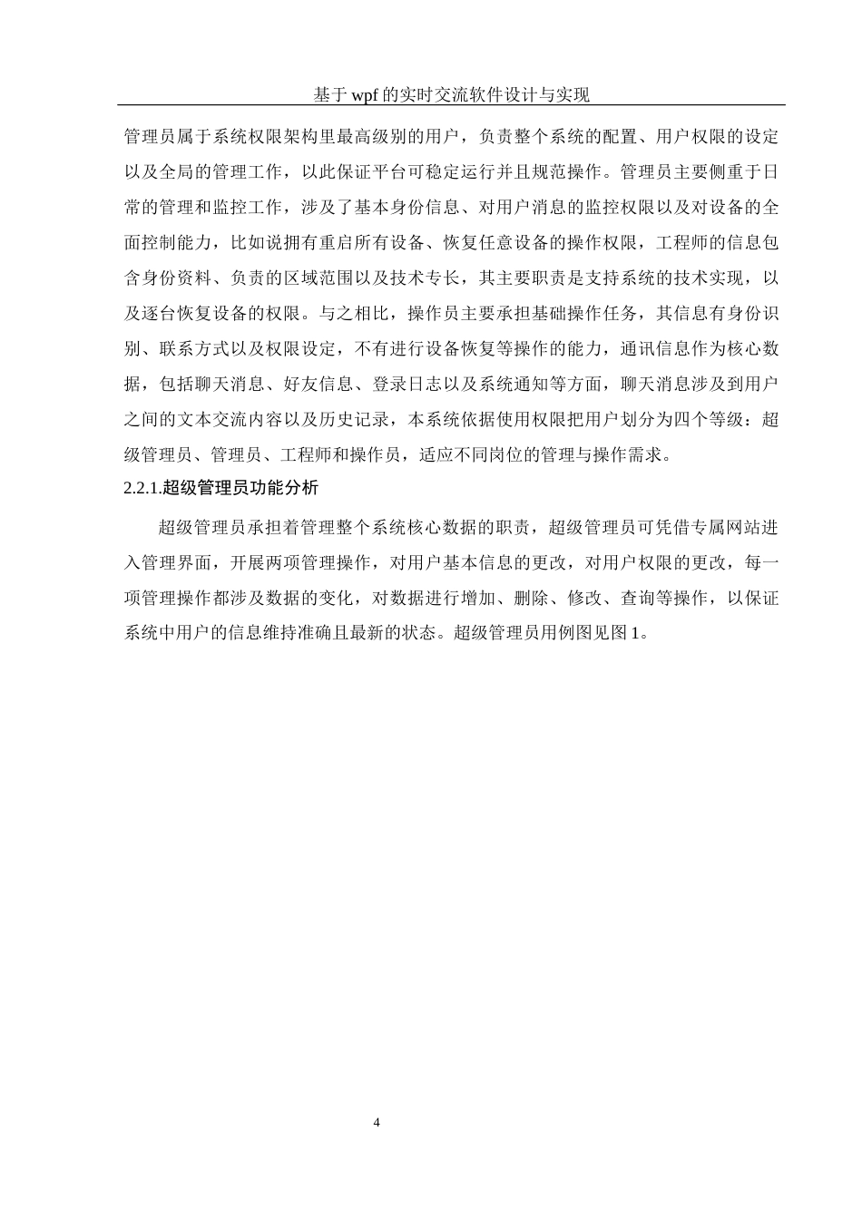 25年WH软件工程 基于wpf的实时交流软件设计与实现8.76-AI7.58_1最终稿-约15581字符.docx_第8页