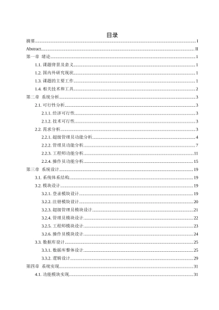 25年WH软件工程 基于wpf的实时交流软件设计与实现8.76-AI7.58_1最终稿-约15581字符.docx