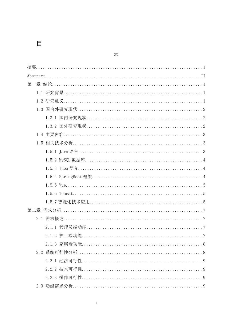 25年WH软件工程智慧养老院管理系统的设计与实现（终稿）.docx 关键词：养老院管理，SpringBoot，MySQL，Java最终稿-约15621字符.docx_第1页