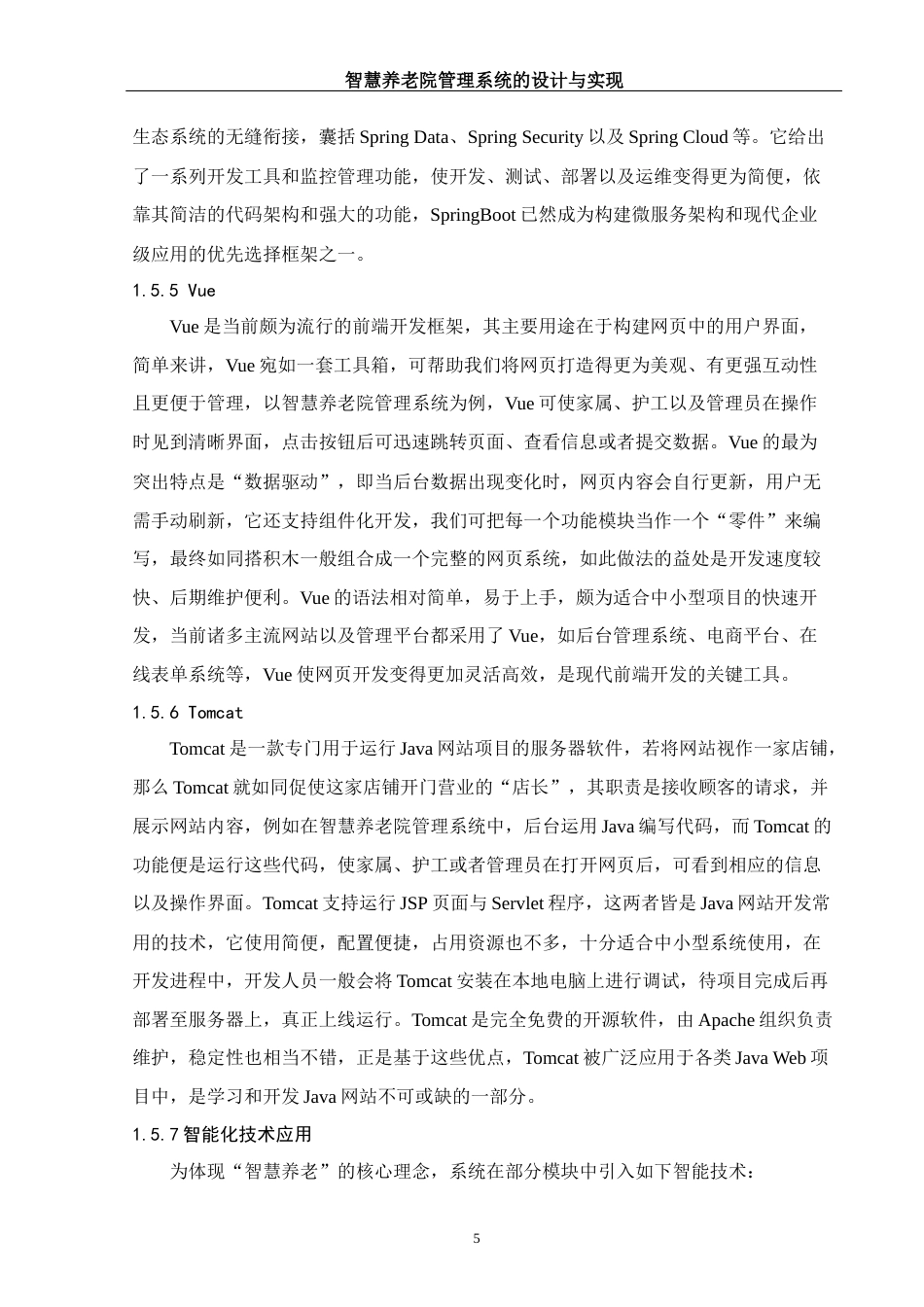 25年WH软件工程智慧养老院管理系统的设计与实现（终稿）.docx 关键词：养老院管理，SpringBoot，MySQL，Java最终稿-约15621字符.docx_第10页