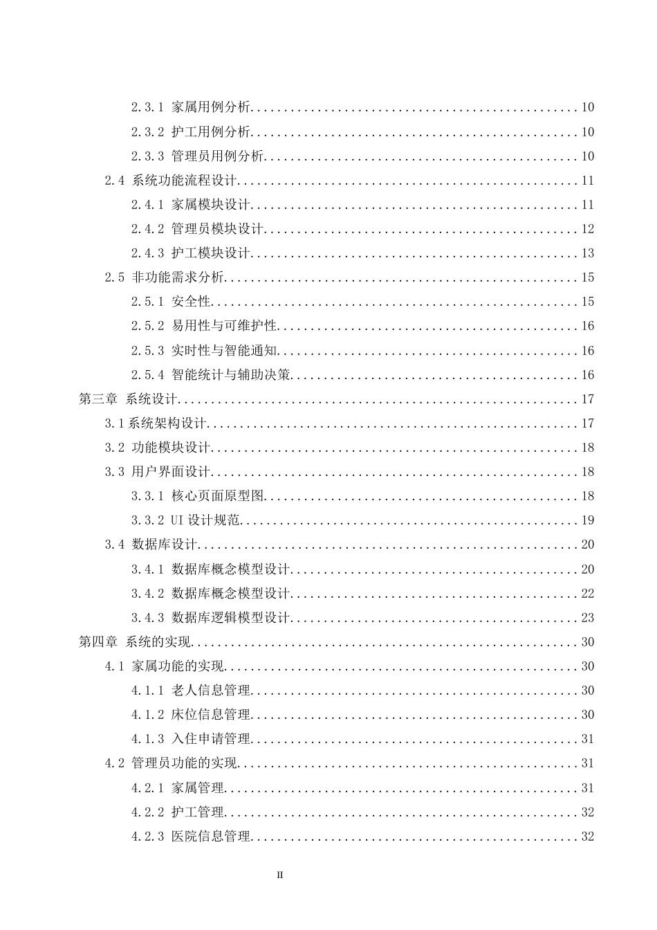 25年WH软件工程智慧养老院管理系统的设计与实现（终稿）.docx 关键词：养老院管理，SpringBoot，MySQL，Java最终稿-约15621字符.docx_第2页