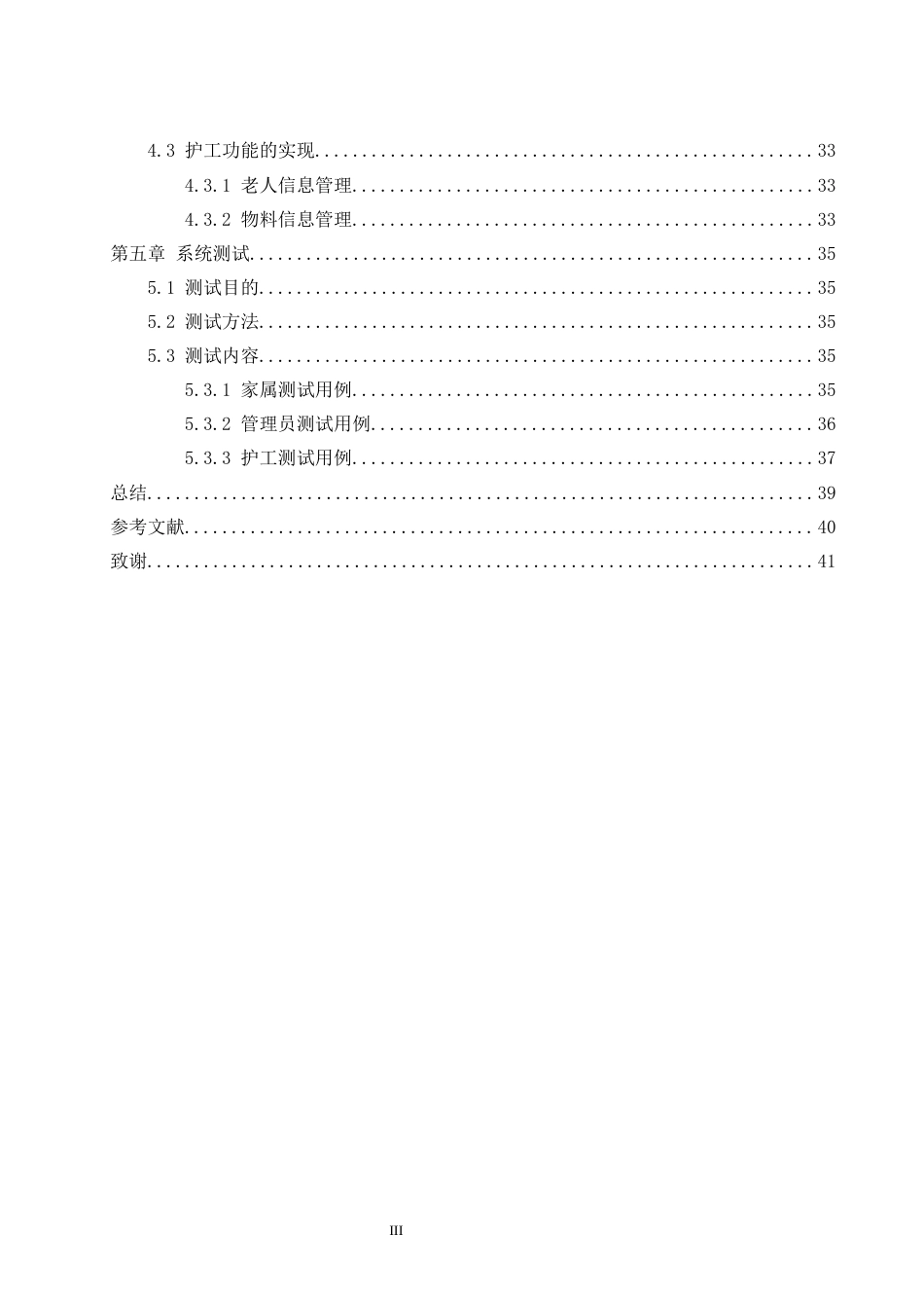25年WH软件工程智慧养老院管理系统的设计与实现（终稿）.docx 关键词：养老院管理，SpringBoot，MySQL，Java最终稿-约15621字符.docx_第3页