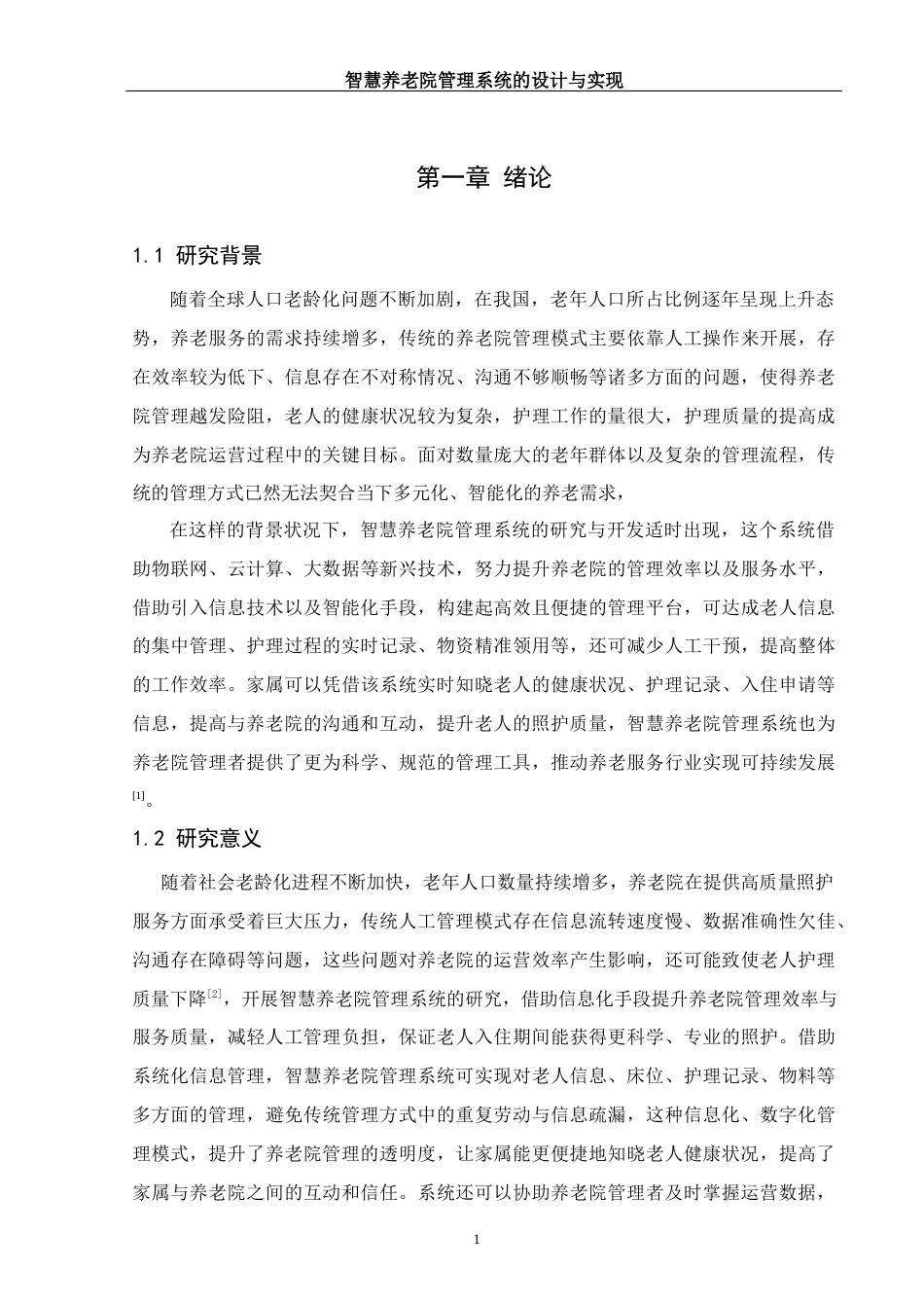 25年WH软件工程智慧养老院管理系统的设计与实现（终稿）.docx 关键词：养老院管理，SpringBoot，MySQL，Java最终稿-约15621字符.docx_第6页