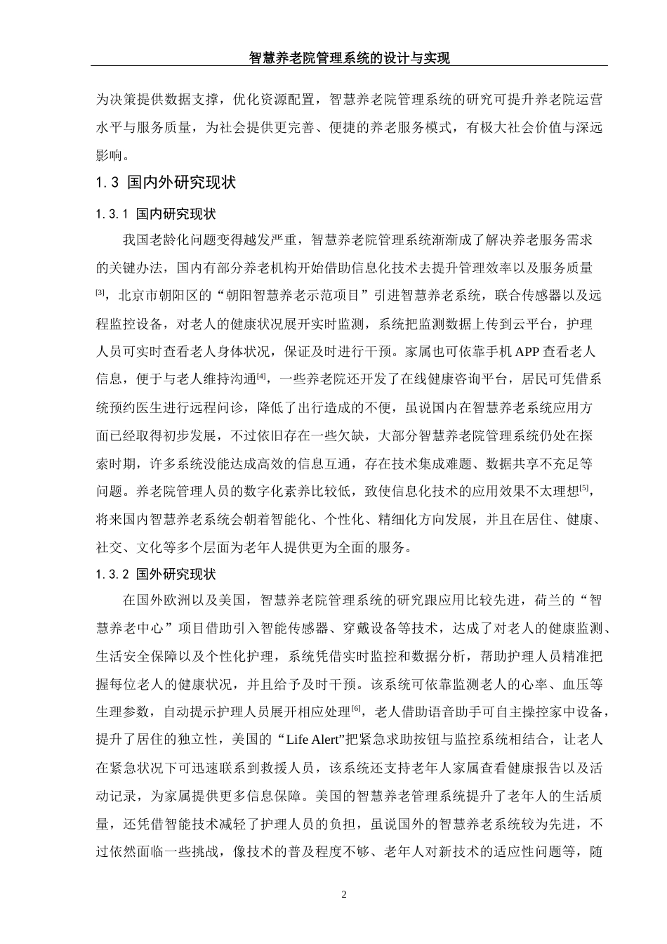 25年WH软件工程智慧养老院管理系统的设计与实现（终稿）.docx 关键词：养老院管理，SpringBoot，MySQL，Java最终稿-约15621字符.docx_第7页