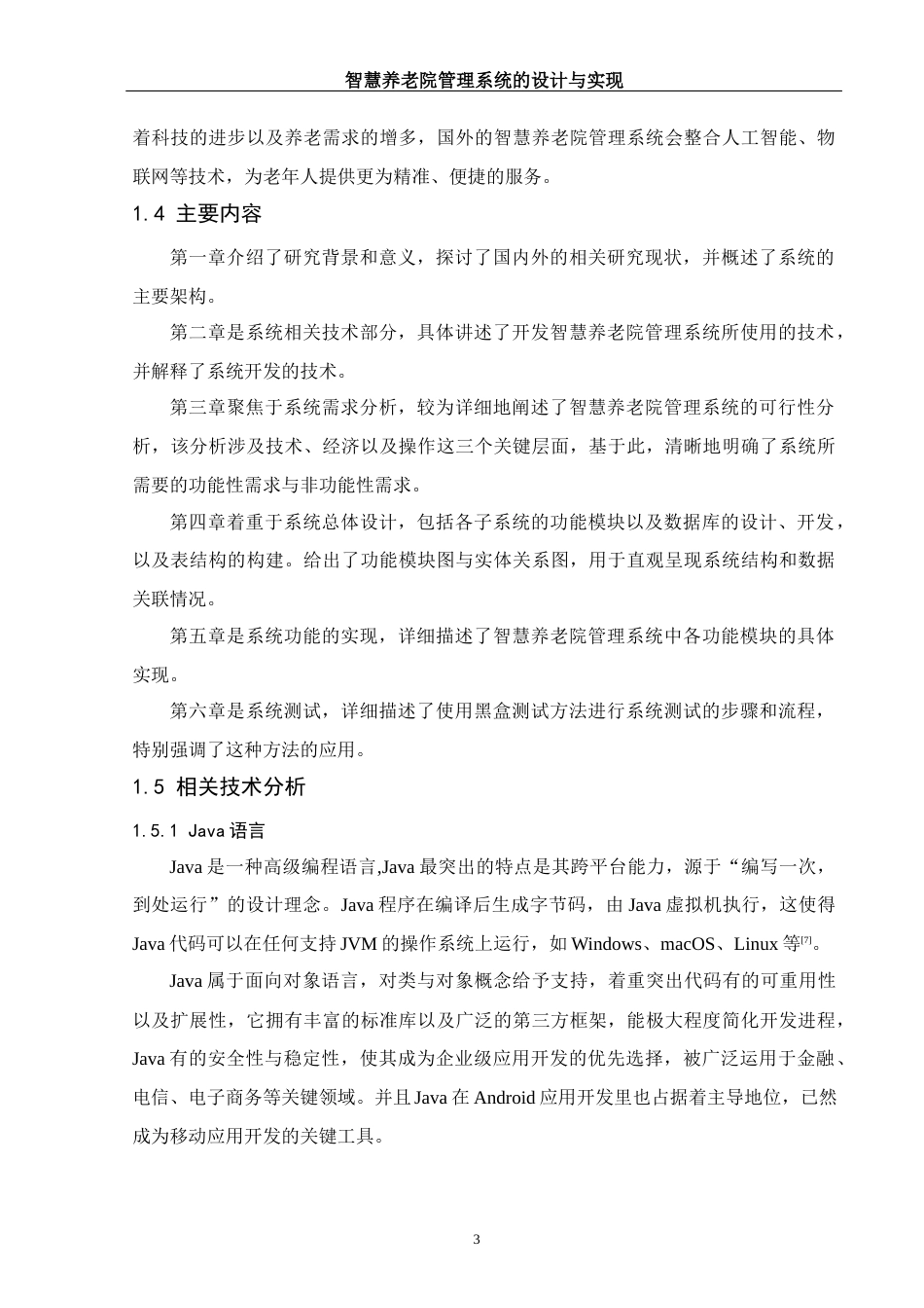 25年WH软件工程智慧养老院管理系统的设计与实现（终稿）.docx 关键词：养老院管理，SpringBoot，MySQL，Java最终稿-约15621字符.docx_第8页