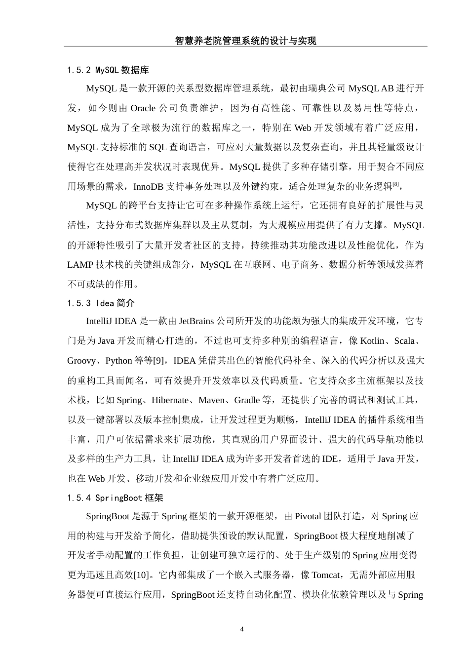 25年WH软件工程智慧养老院管理系统的设计与实现（终稿）.docx 关键词：养老院管理，SpringBoot，MySQL，Java最终稿-约15621字符.docx_第9页