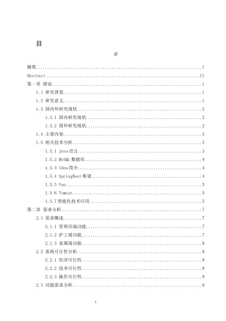25年WH软件工程智慧养老院管理系统的设计与实现（终稿）.docx 关键词：养老院管理，SpringBoot，MySQL，Java最终稿-约15621字符.docx