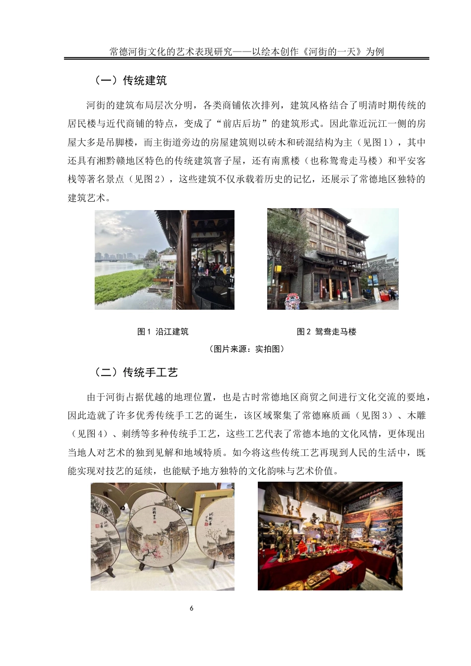 25年WH美术学 常德河街文化的艺术表现研究——以绘本创作《河街的一天》为例5.33-AI11.22终稿-约10550字符.docx_第7页