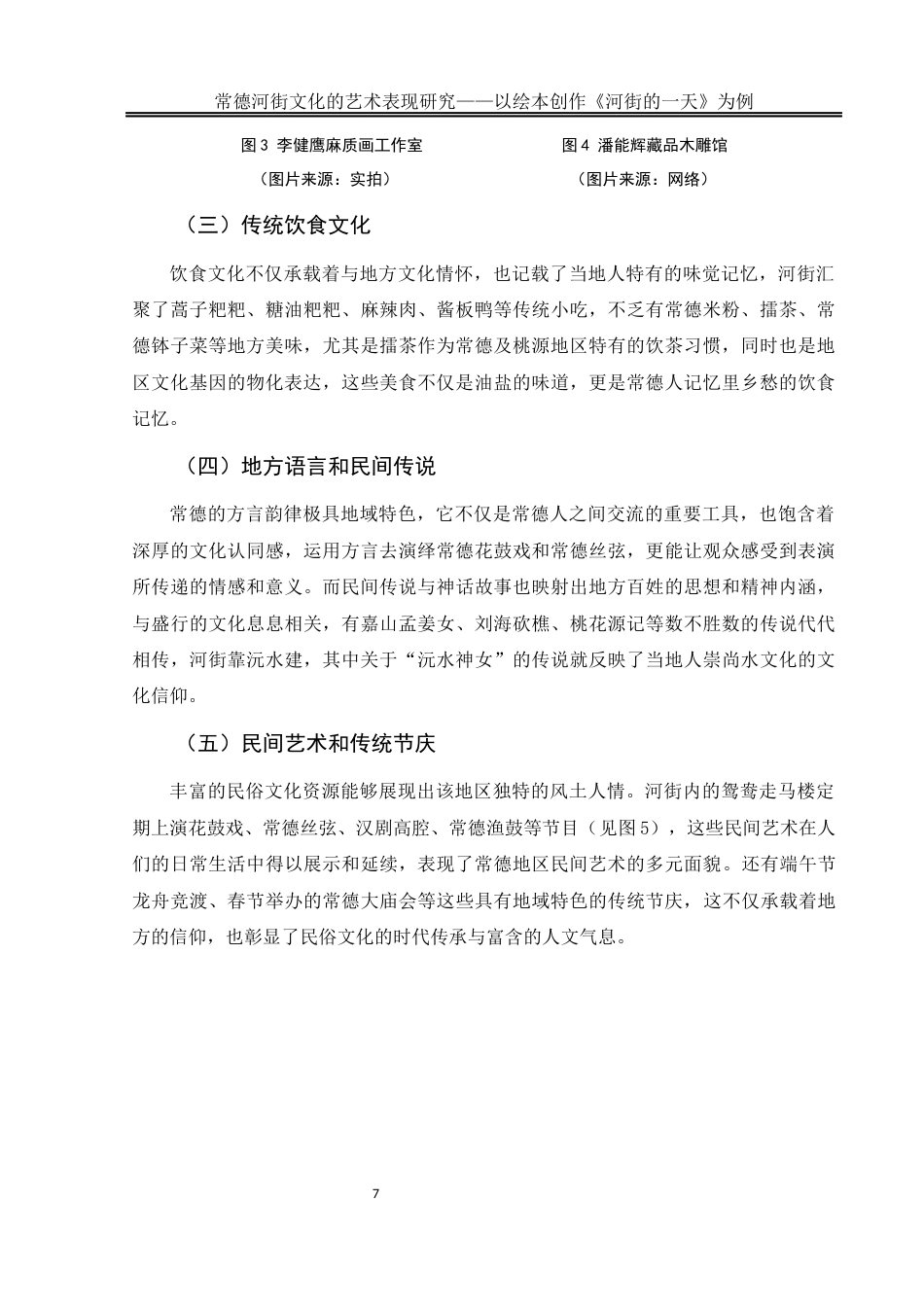 25年WH美术学 常德河街文化的艺术表现研究——以绘本创作《河街的一天》为例5.33-AI11.22终稿-约10550字符.docx_第8页