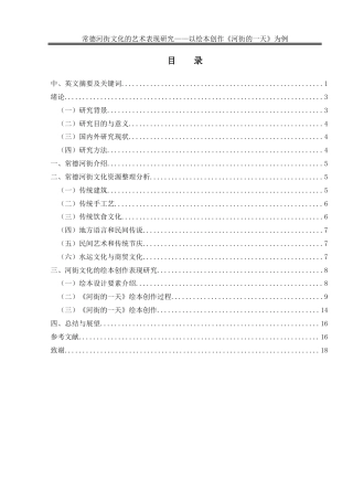 25年WH美术学 常德河街文化的艺术表现研究——以绘本创作《河街的一天》为例5.33-AI11.22终稿-约10550字符.docx