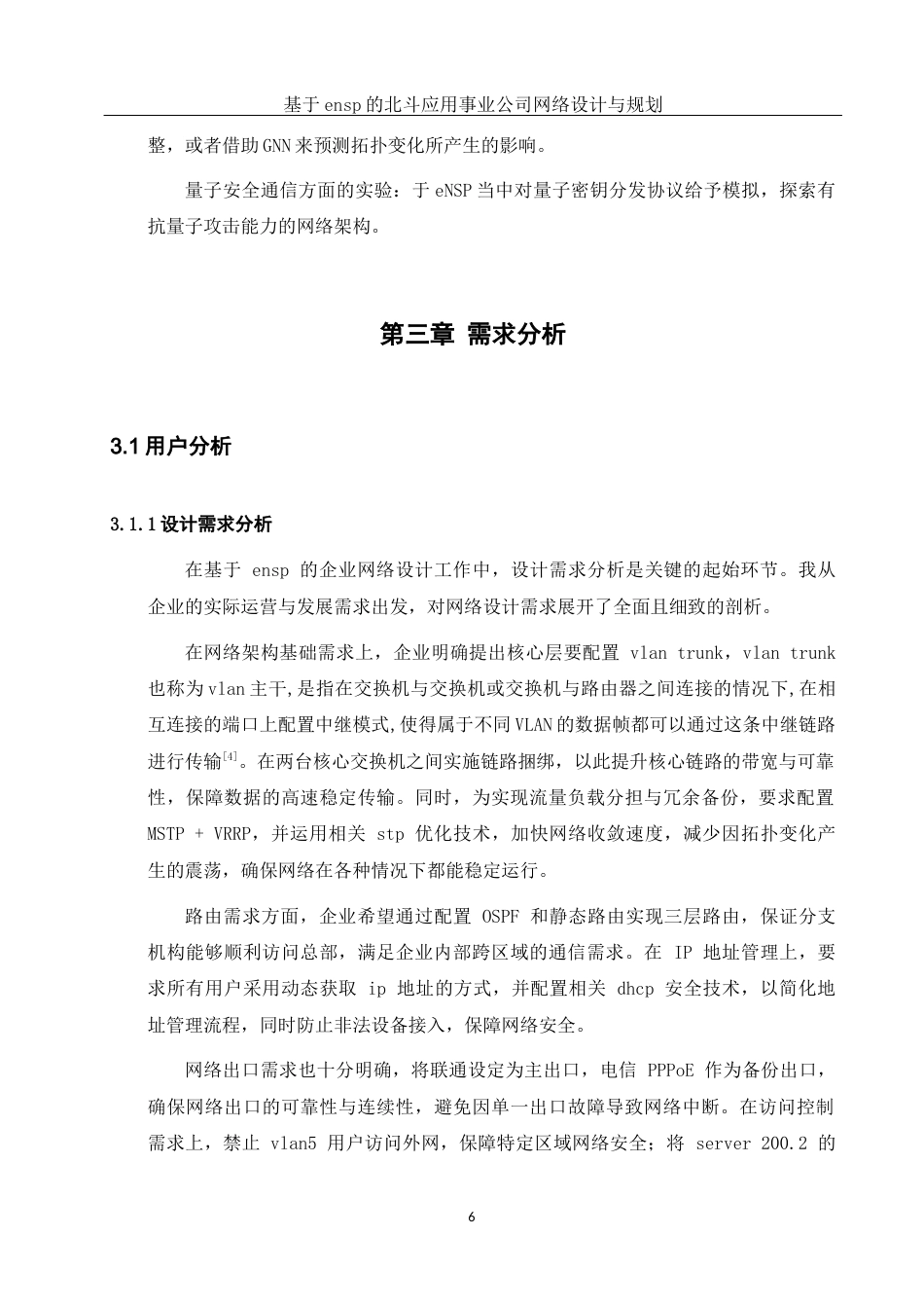 25年WH网络工程 基于ensp的北斗应用事业公司网络设计与规划8.31-AI17.89_1最终稿-约16182字符.docx_第9页